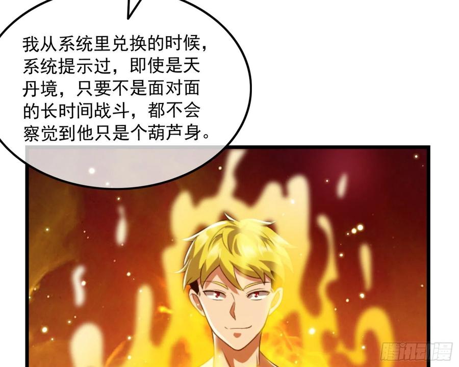 氪金大佬 - 准备投降 - 第52张图