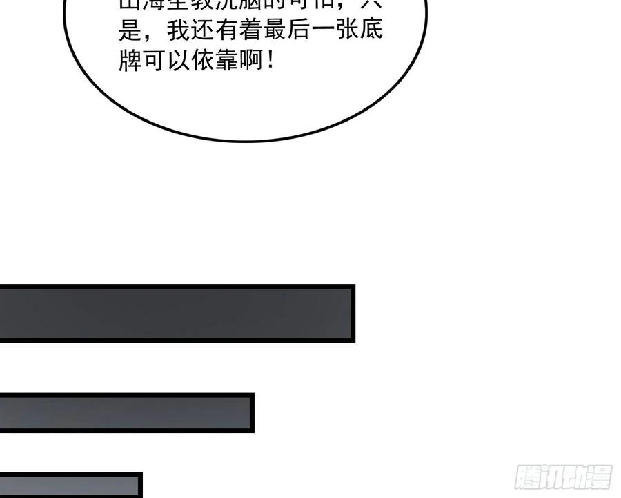 氪金大佬 - 为投靠山海圣教献上大礼 - 第76张图