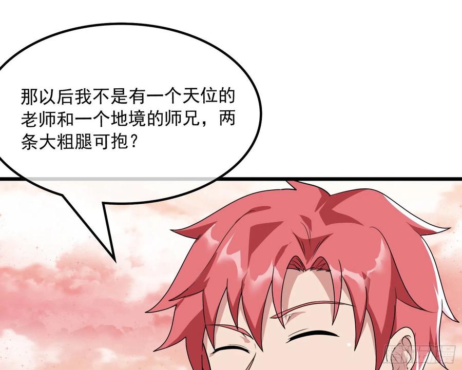 氪金大佬 - 为投靠山海圣教献上大礼 - 第73张图