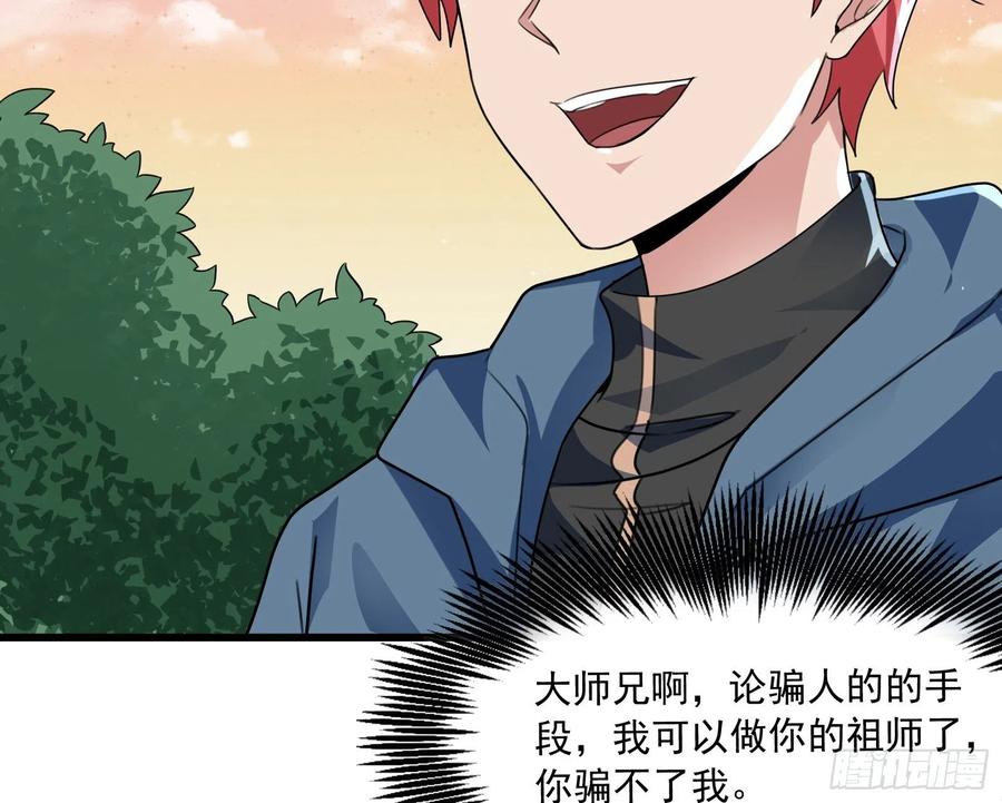 氪金大佬 - 为投靠山海圣教献上大礼 - 第74张图