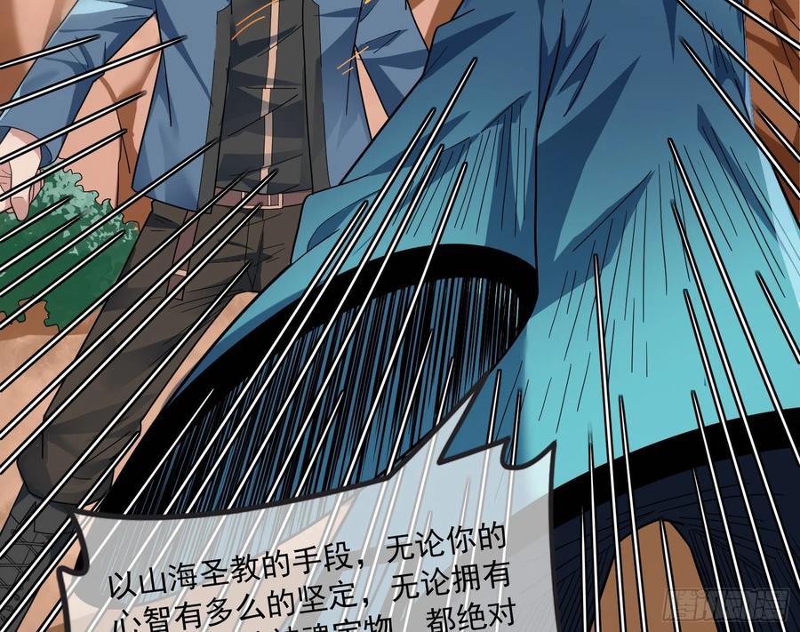 氪金大佬 - 为投靠山海圣教献上大礼 - 第55张图