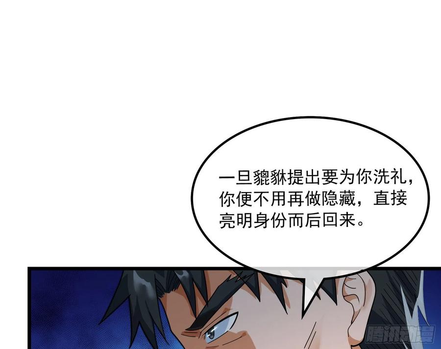 氪金大佬 - 为投靠山海圣教献上大礼 - 第47张图