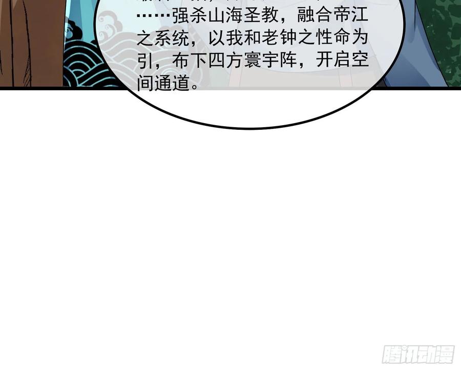 氪金大佬 - 为投靠山海圣教献上大礼 - 第72张图