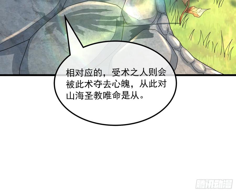 氪金大佬 - 为投靠山海圣教献上大礼 - 第43张图