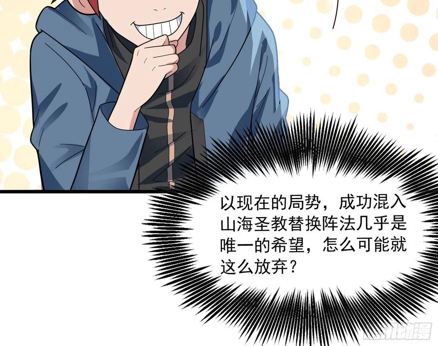 氪金大佬 - 为投靠山海圣教献上大礼 - 第50张图