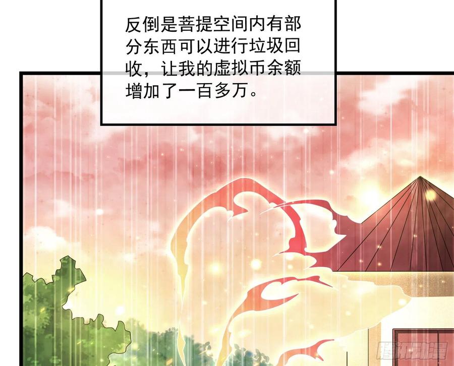 氪金大佬 - 为投靠山海圣教献上大礼 - 第31张图