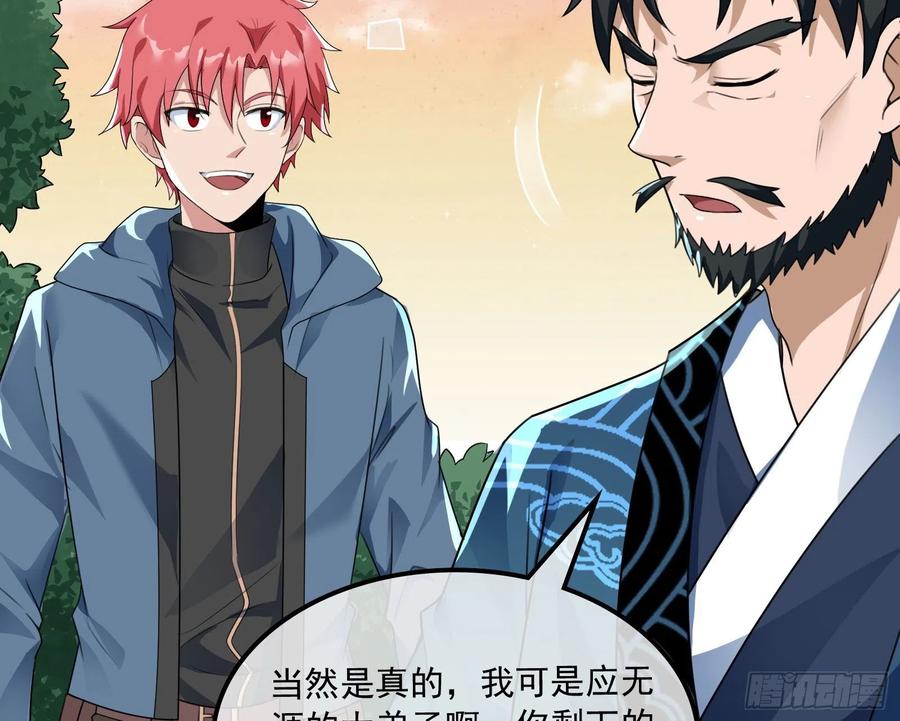 氪金大佬 - 为投靠山海圣教献上大礼 - 第68张图