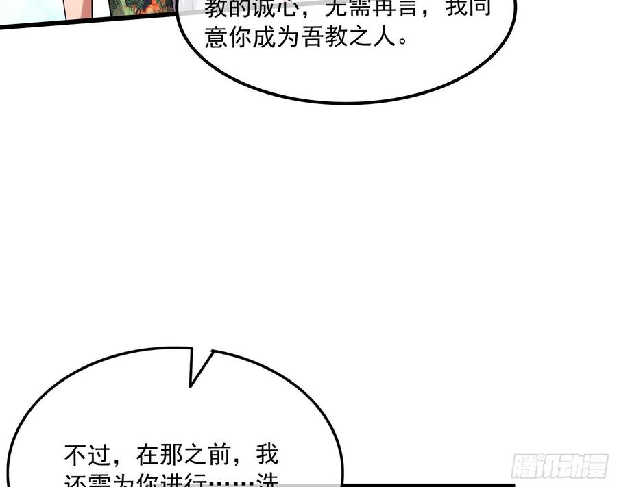 氪金大佬 - 为投靠山海圣教献上大礼 - 第125张图