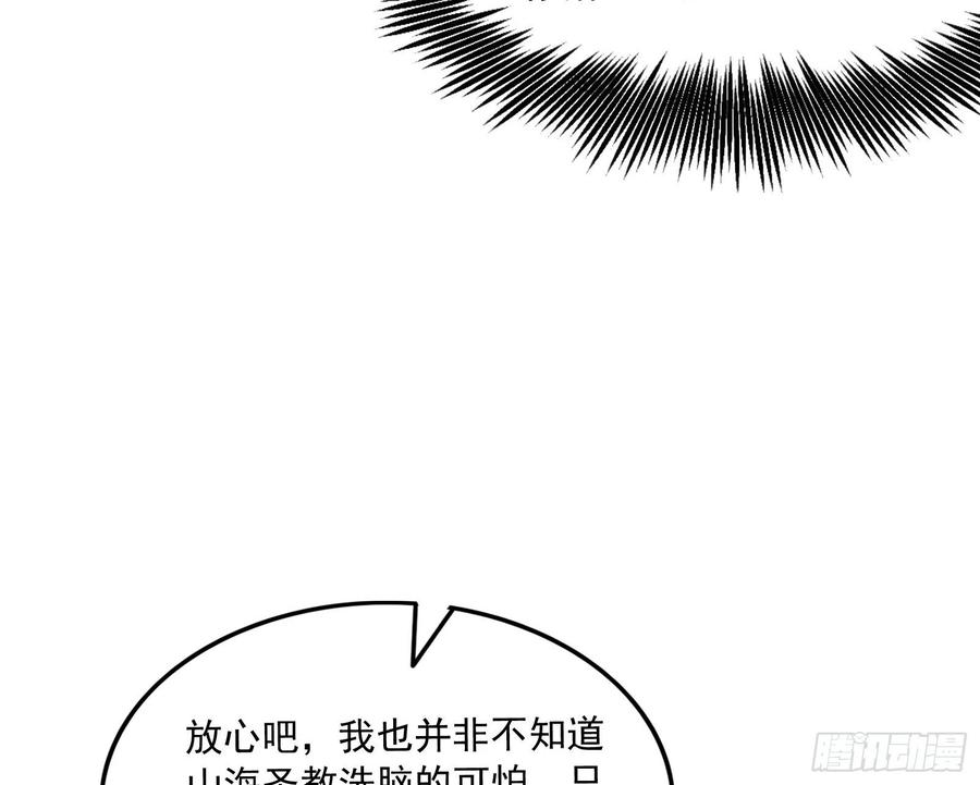 氪金大佬 - 为投靠山海圣教献上大礼 - 第75张图