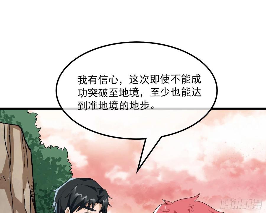 氪金大佬 - 为投靠山海圣教献上大礼 - 第70张图