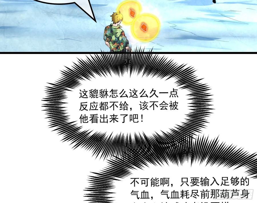 氪金大佬 - 为投靠山海圣教献上大礼 - 第116张图