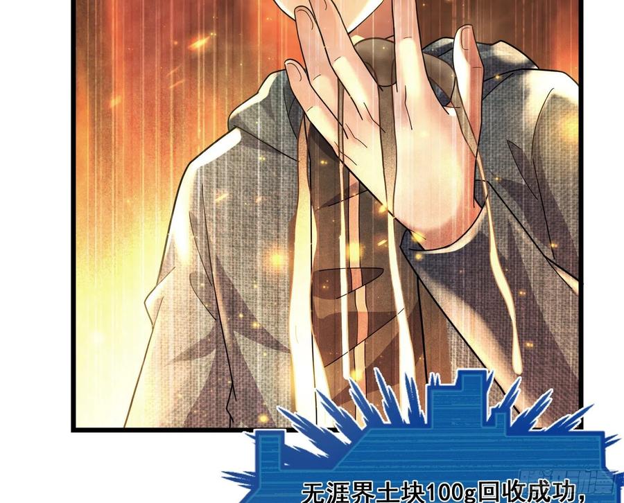 氪金大佬 - 为投靠山海圣教献上大礼 - 第29张图