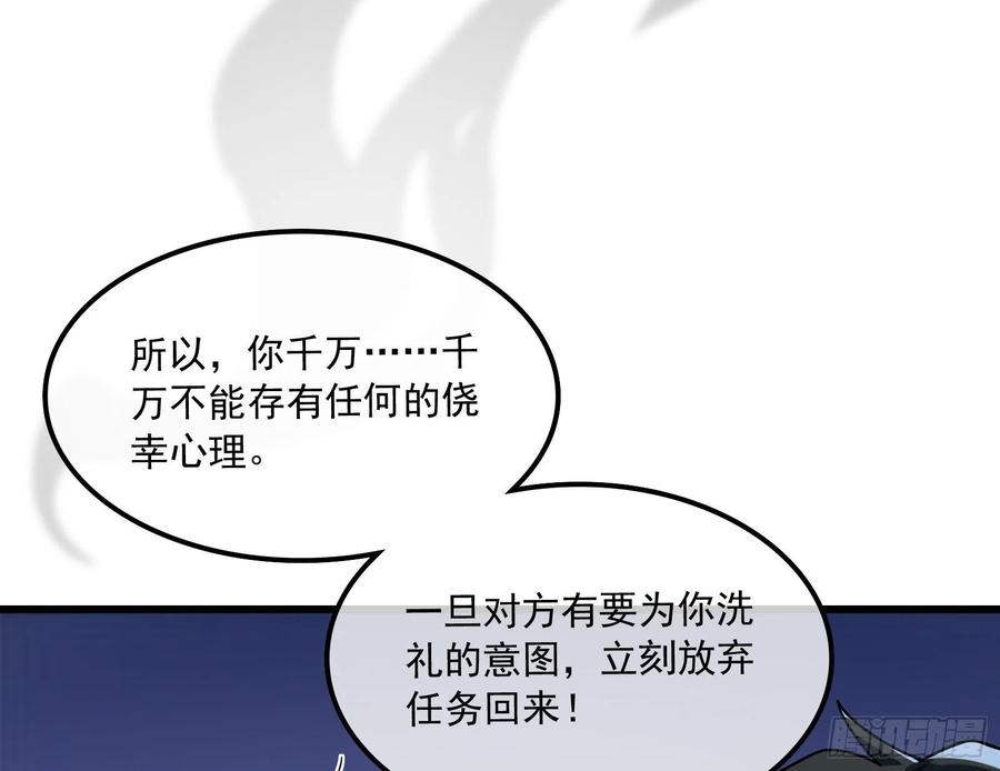 氪金大佬 - 为投靠山海圣教献上大礼 - 第59张图