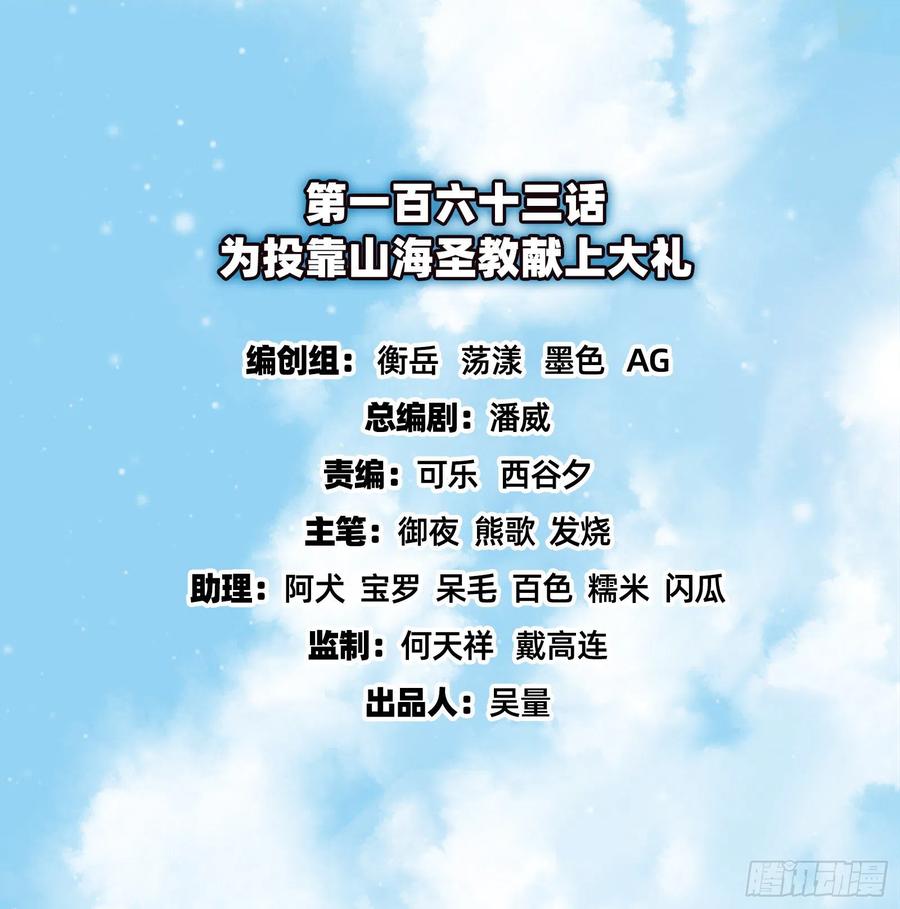 氪金大佬 - 为投靠山海圣教献上大礼 - 第2张图