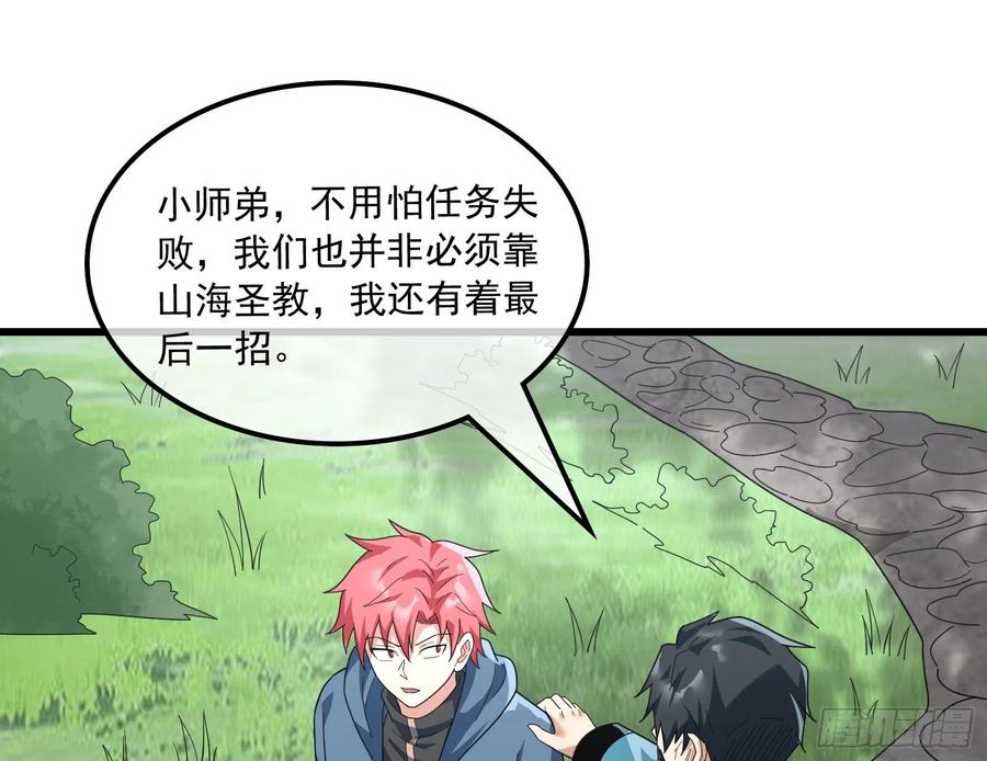 氪金大佬 - 为投靠山海圣教献上大礼 - 第62张图