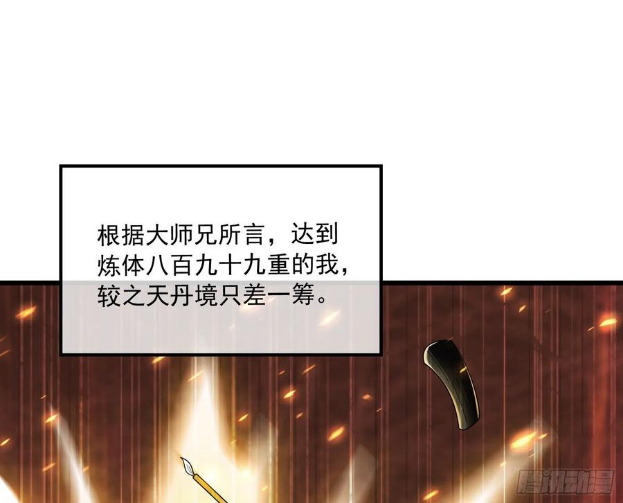 氪金大佬 - 为投靠山海圣教献上大礼 - 第25张图