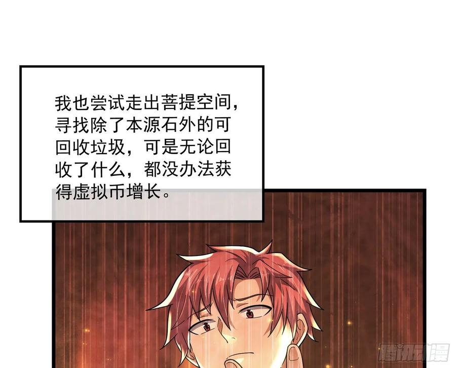 氪金大佬 - 为投靠山海圣教献上大礼 - 第28张图