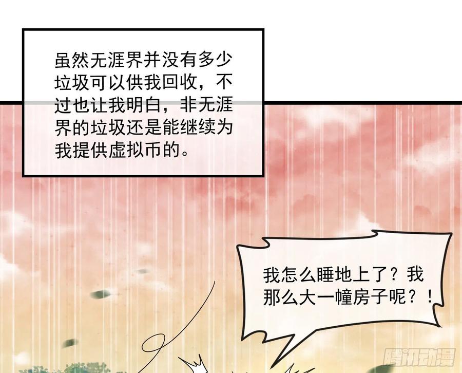 氪金大佬 - 为投靠山海圣教献上大礼 - 第34张图