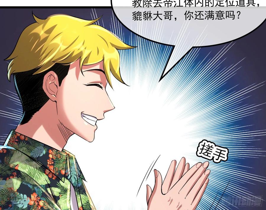 氪金大佬 - 为投靠山海圣教献上大礼 - 第121张图