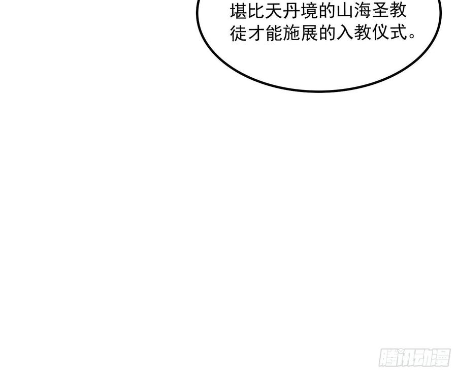 氪金大佬 - 为投靠山海圣教献上大礼 - 第41张图