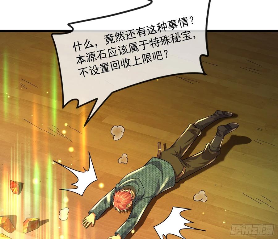 氪金大佬 - 为投靠山海圣教献上大礼 - 第11张图