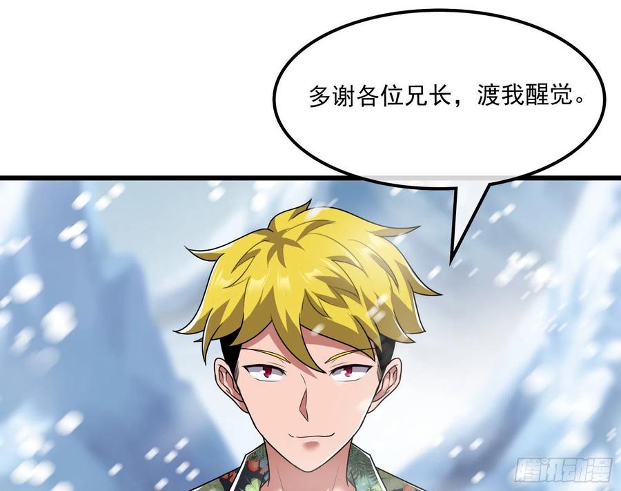 氪金大佬 - 奴役系统之主降临 - 第69张图