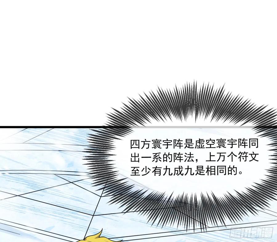 氪金大佬 - 奴役系统之主降临 - 第98张图