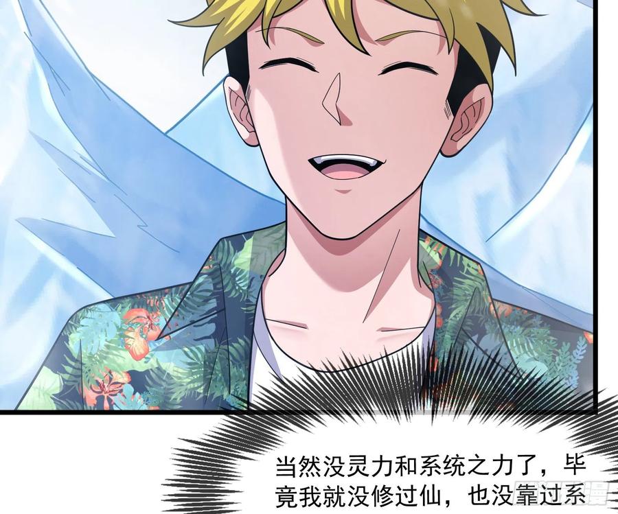 氪金大佬 - 奴役系统之主降临 - 第79张图