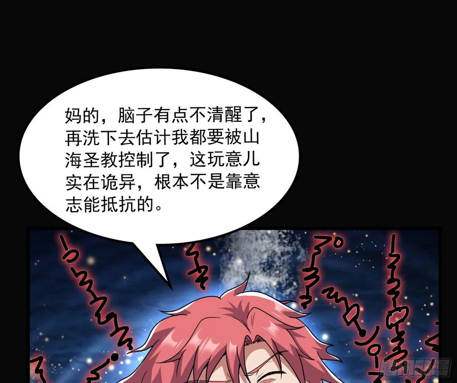 氪金大佬 - 奴役系统之主降临 - 第52张图