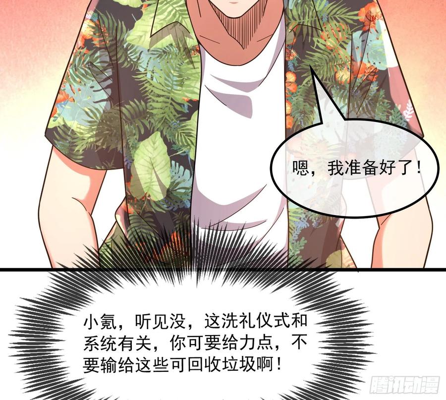 氪金大佬 - 奴役系统之主降临 - 第34张图