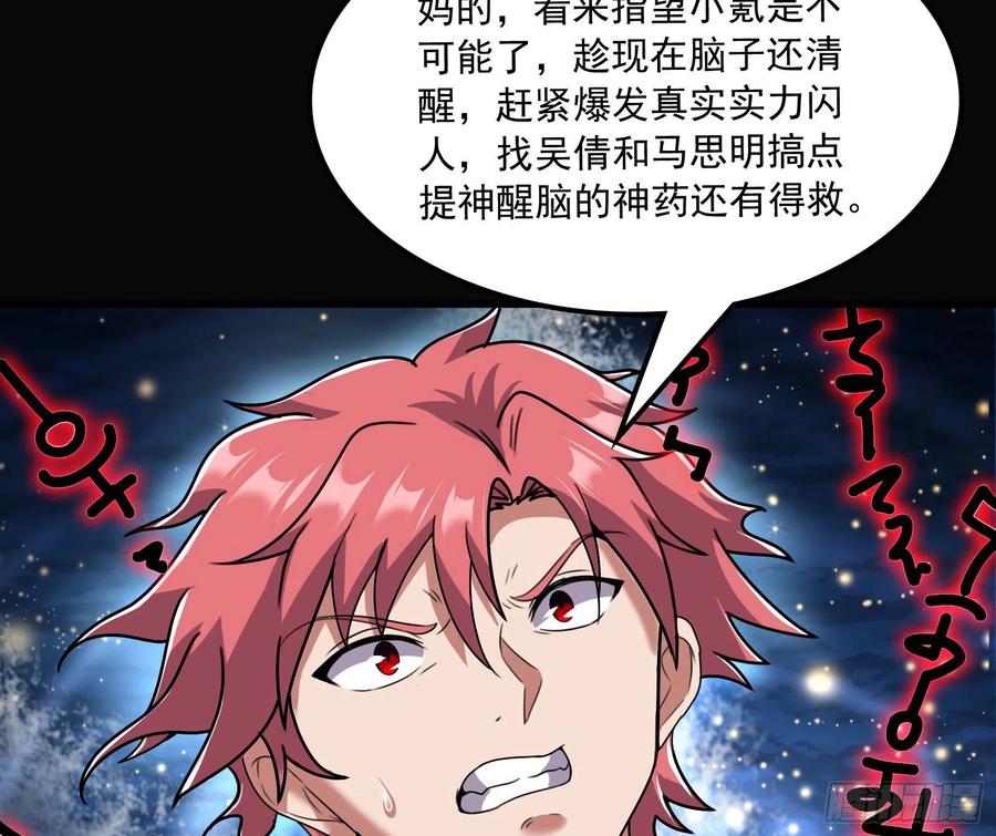 氪金大佬 - 奴役系统之主降临 - 第56张图