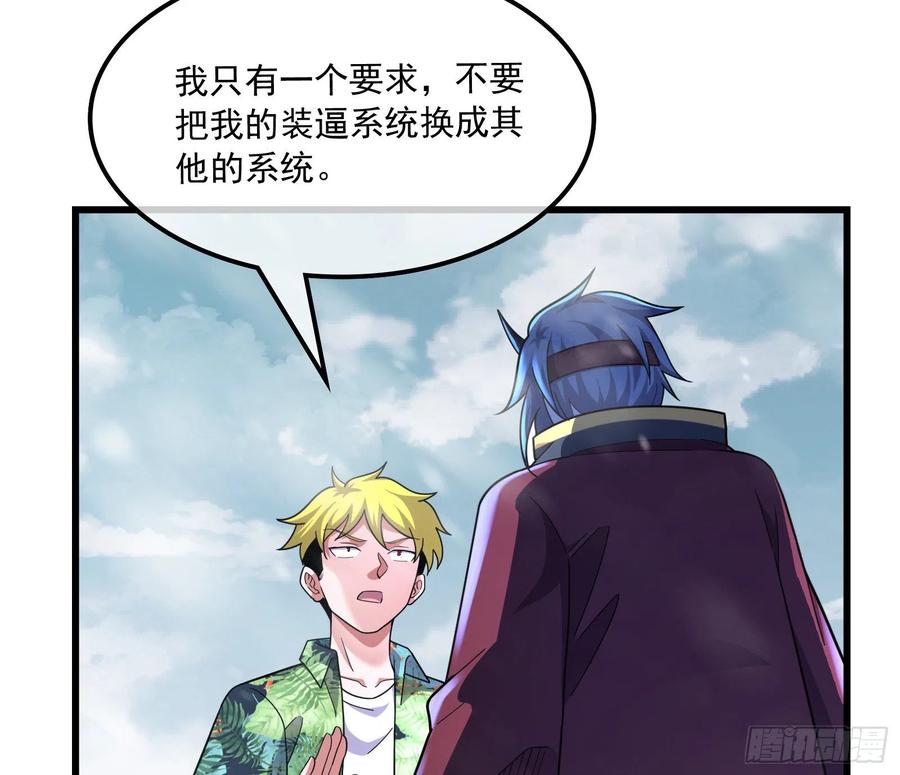 氪金大佬 - 奴役系统之主降临 - 第19张图