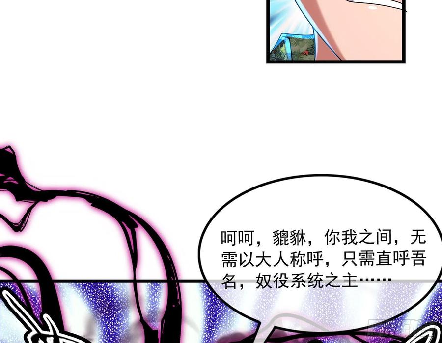 氪金大佬 - 奴役系统之主降临 - 第154张图