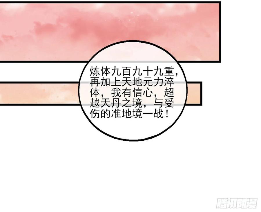 氪金大佬 - 真正的大礼 - 第93张图