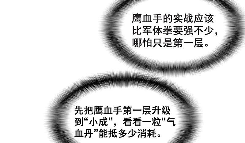 氪金大佬 - 鹰血手第一层大成 - 第94张图