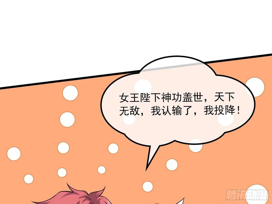 氪金大佬 - 我投降！ - 第87张图