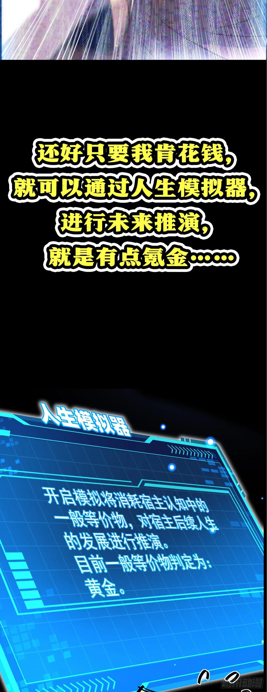 氪金大佬 - 漫王新作上线啦~ - 第8张图