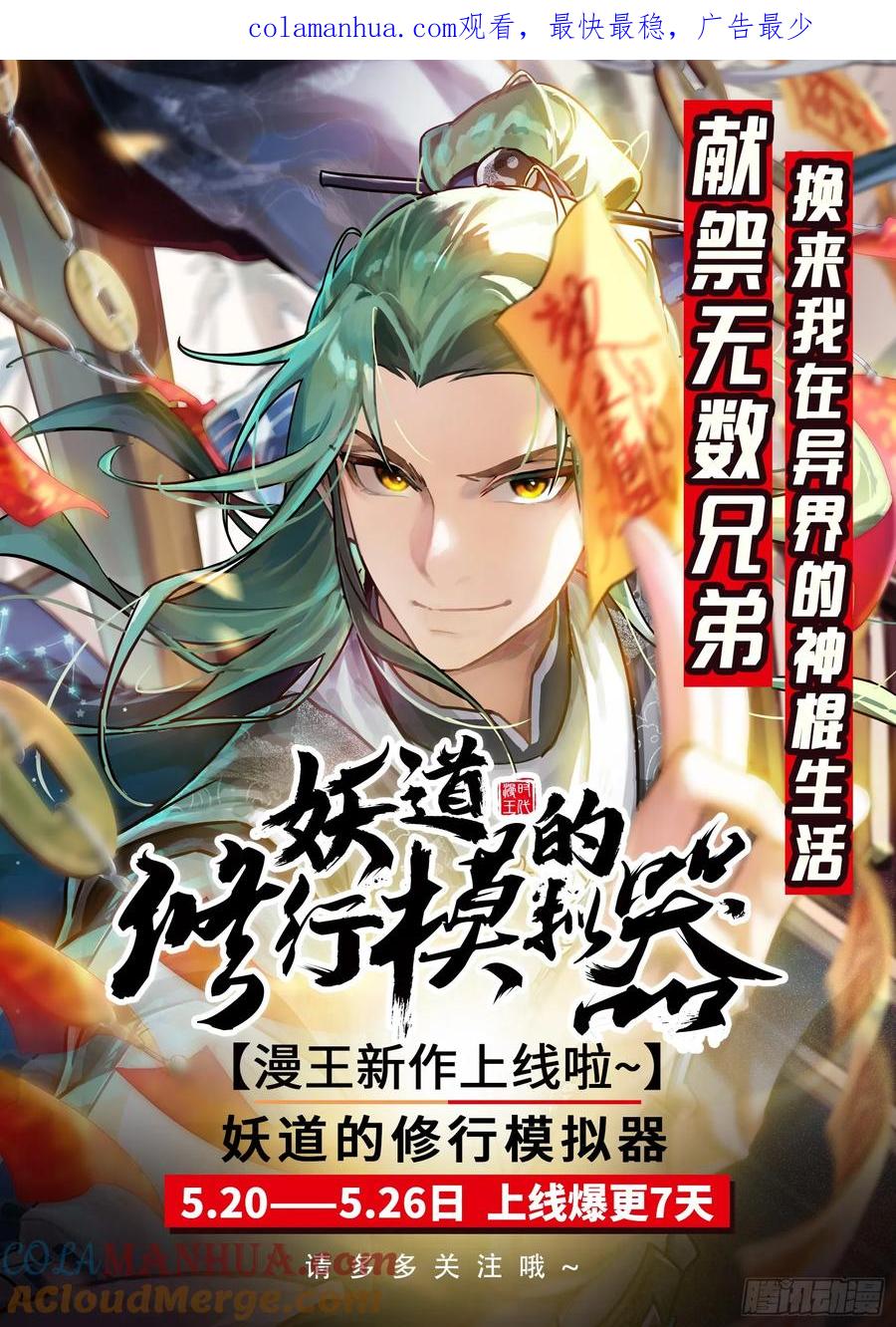 氪金大佬 - 漫王新作上线啦~ - 第1张图