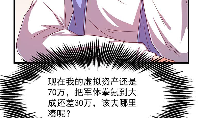 氪金大佬 - 欺负老实人 - 第44张图