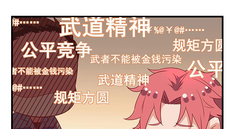 氪金大佬 - 欺负老实人 - 第53张图