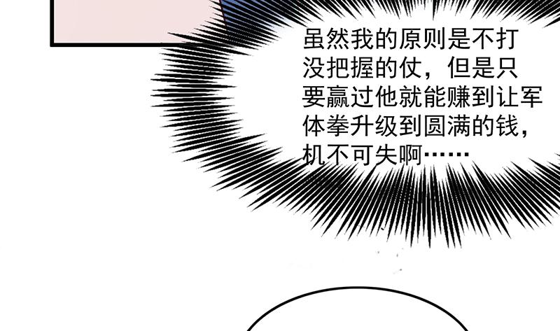 氪金大佬 - 欺负老实人 - 第95张图