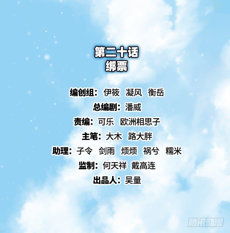 氪金大佬 - 绑票 - 第2张图