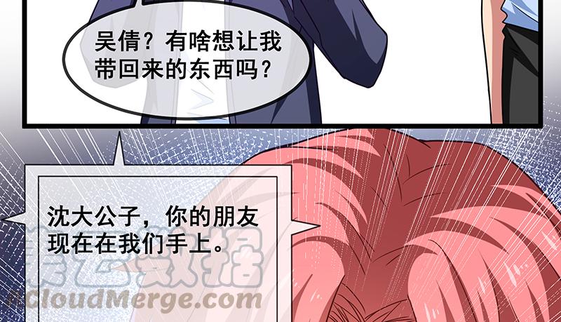 氪金大佬 - 绑票 - 第113张图