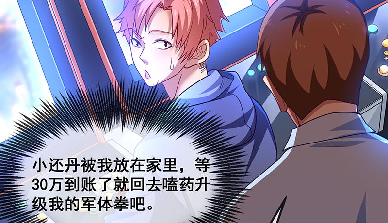 氪金大佬 - 绑票 - 第105张图