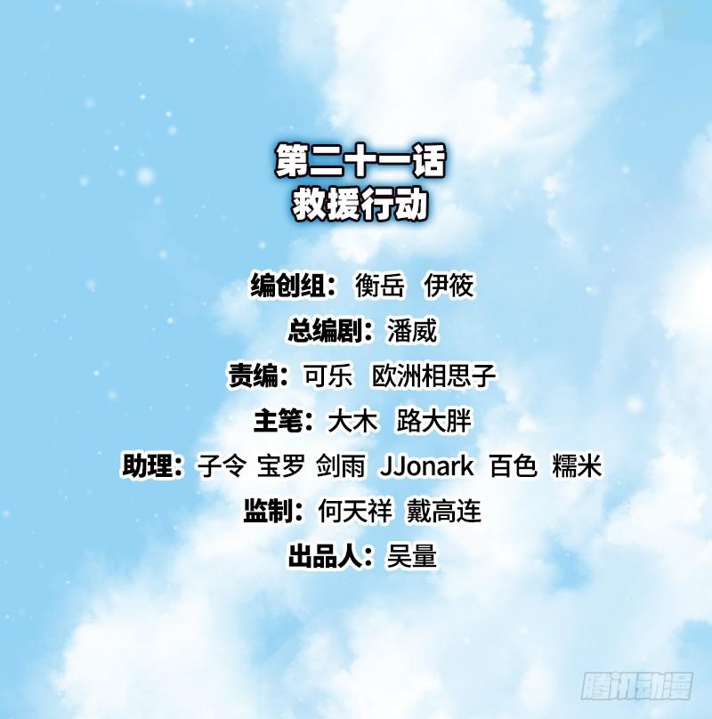 氪金大佬 - 救援行动 - 第2张图