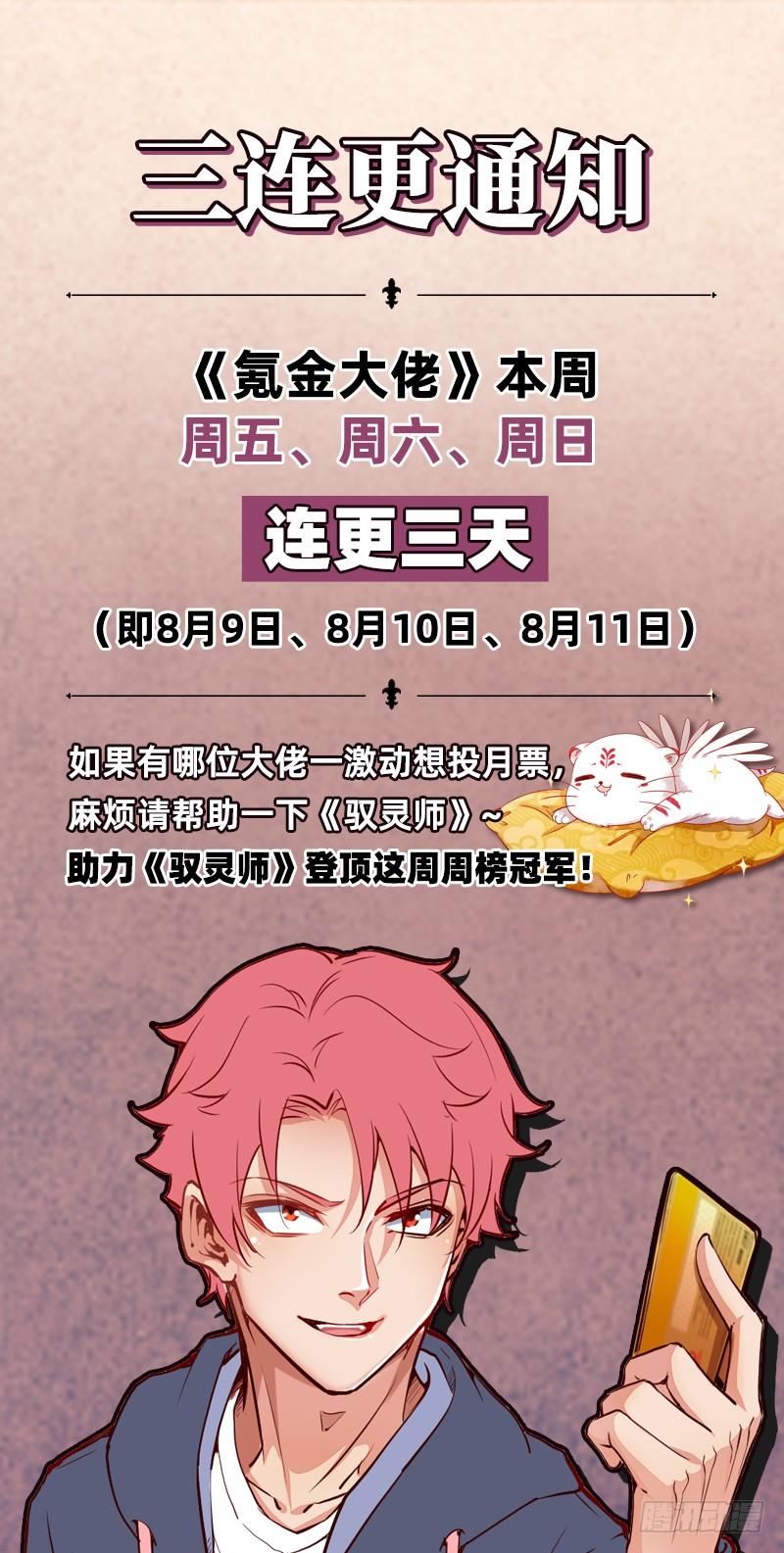 氪金大佬 - 死中求活 - 第97张图