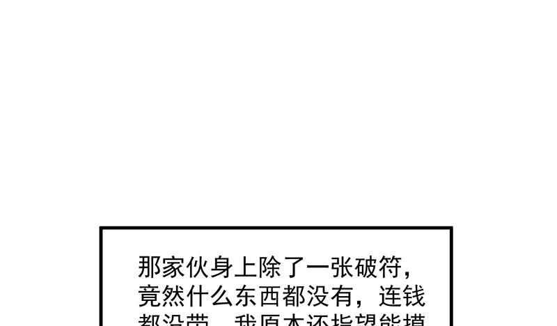 氪金大佬 - 炼体一重 - 第103张图