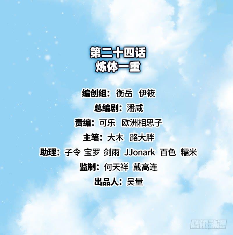 氪金大佬 - 炼体一重 - 第2张图