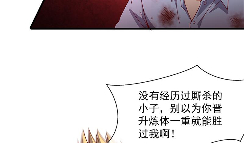 氪金大佬 - 炼体一重 - 第7张图