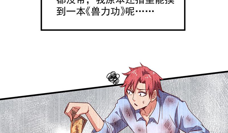 氪金大佬 - 炼体一重 - 第104张图